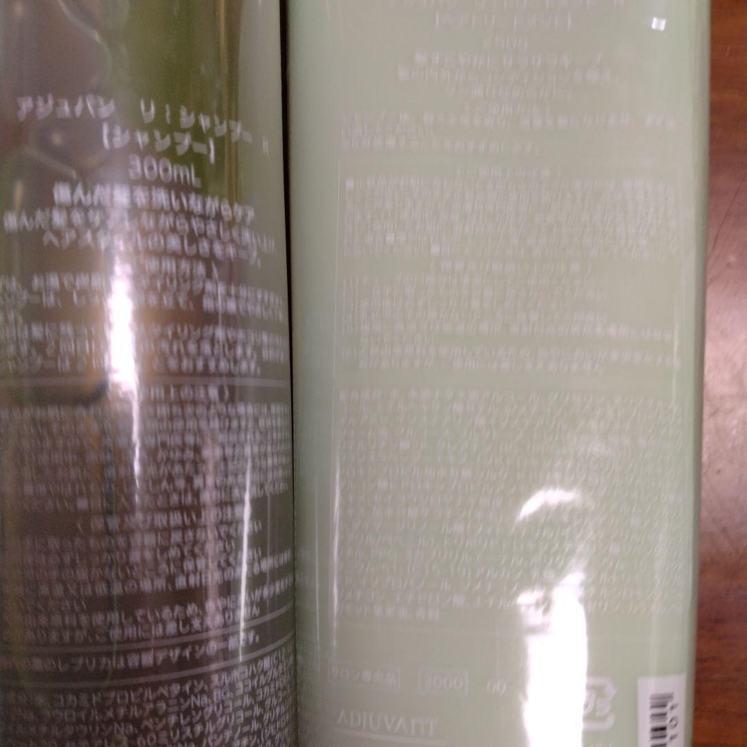 アジュバンシャンプー＆トリートメント