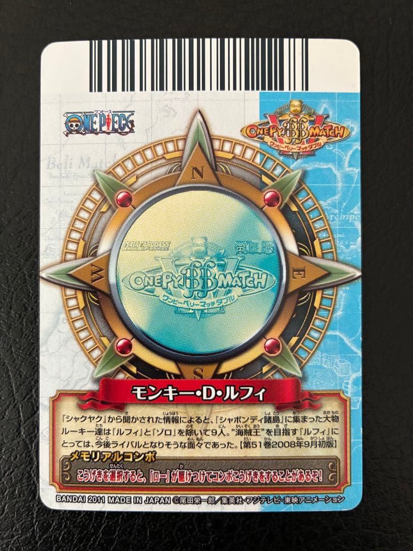 希少！ワンピーベリーマッチW SR モンキー・D・ルフィ コミックス51巻