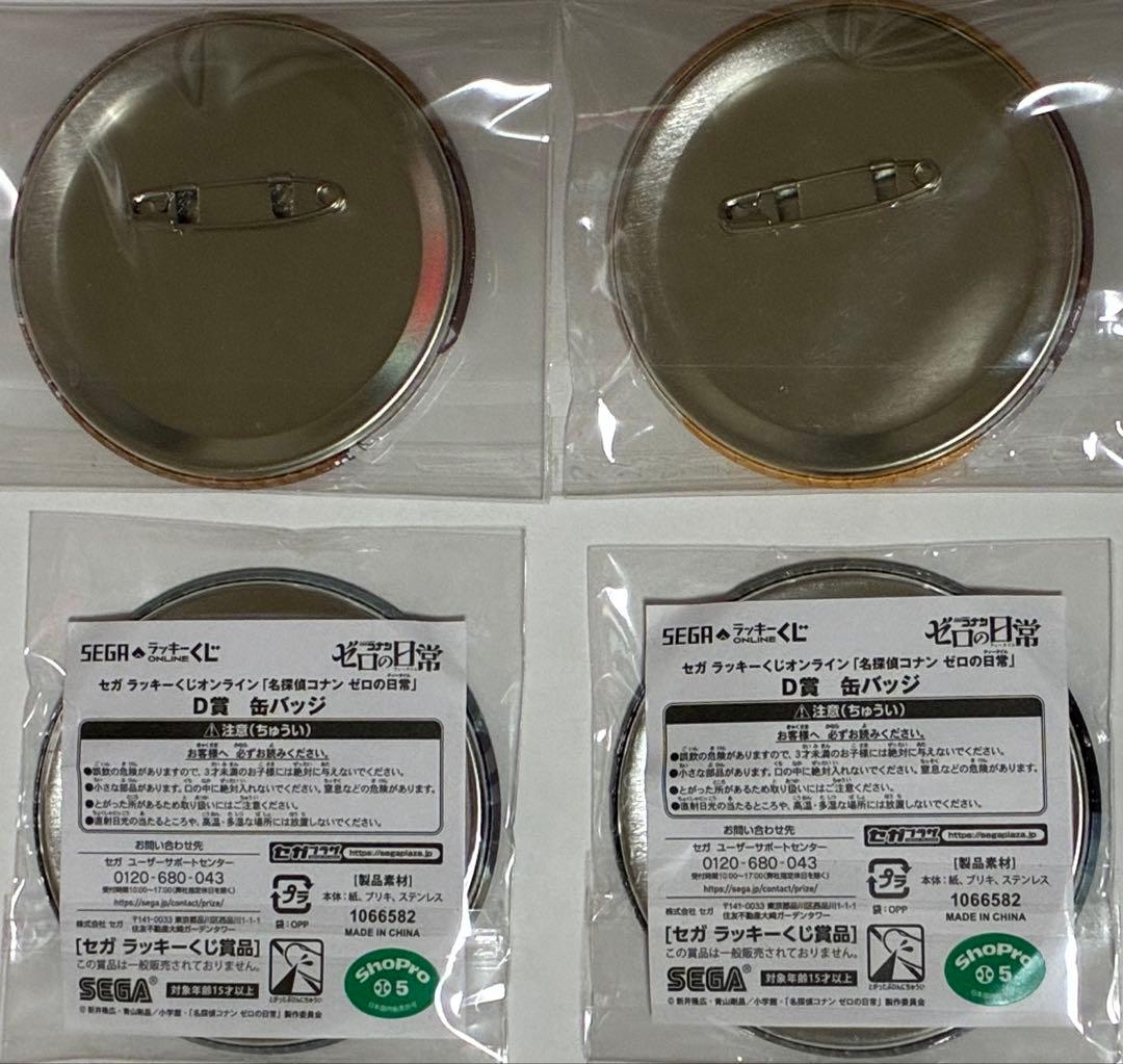 セガラッキーくじ　ゼロの日常　安室透　バーボン　缶バッジ　セット