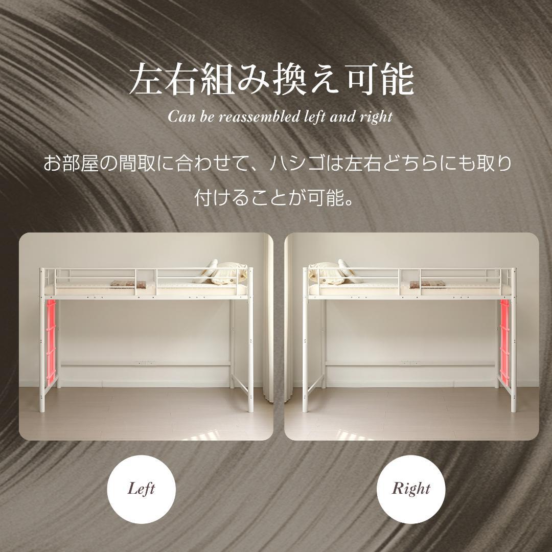 超人気！【高さ140cm】ロフトベッド 耐荷重150kg 一人暮らしWhite