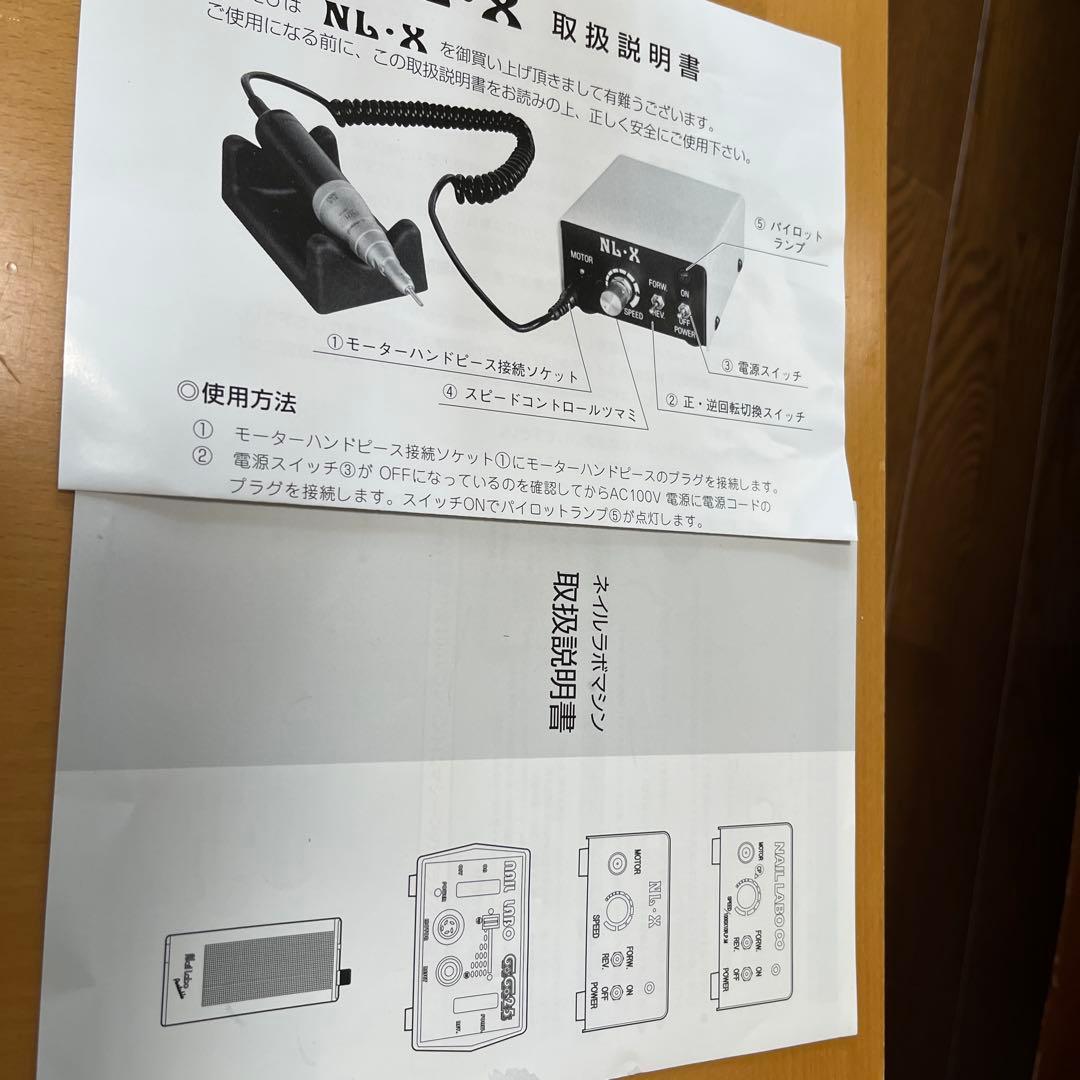 【美品】ネイルマシン　ネイルラボ　NL-X