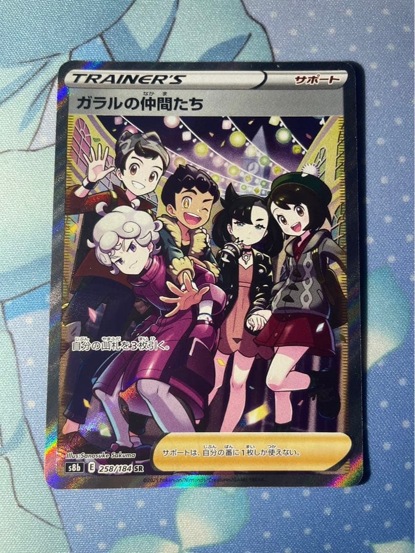 ポケモンカード ガラルの仲間たちSR - メルカリ