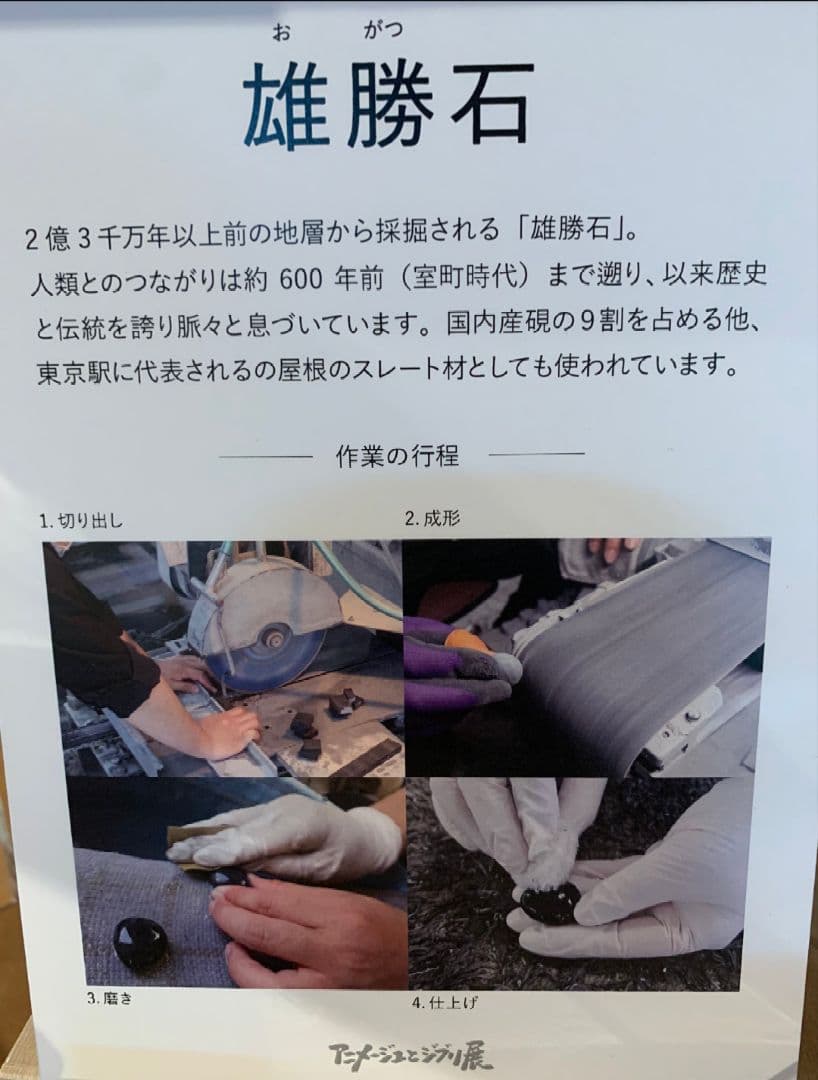 要石天空の城ラピュタ雄勝石