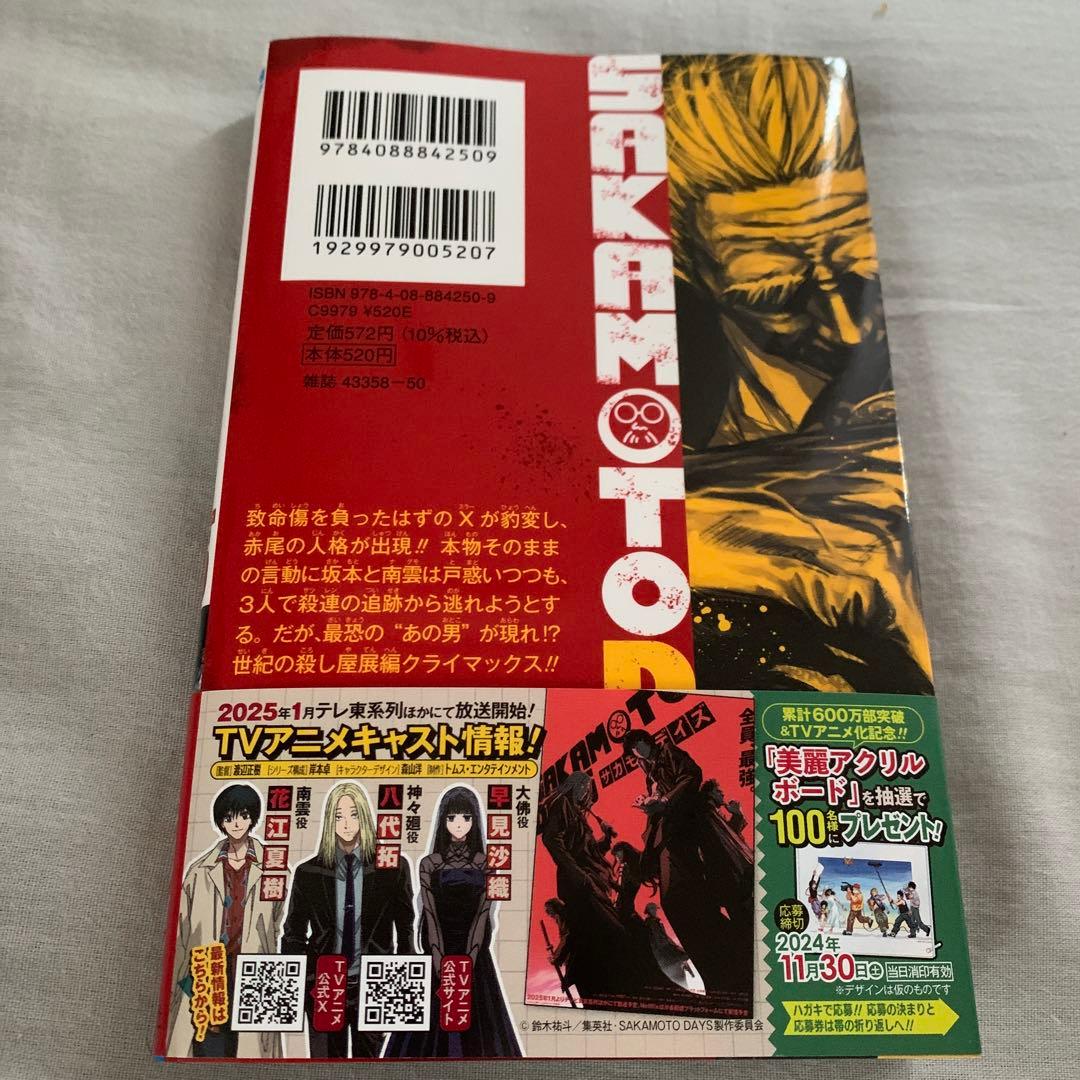 SAKAMOTO DAYS 19巻 - メルカリ