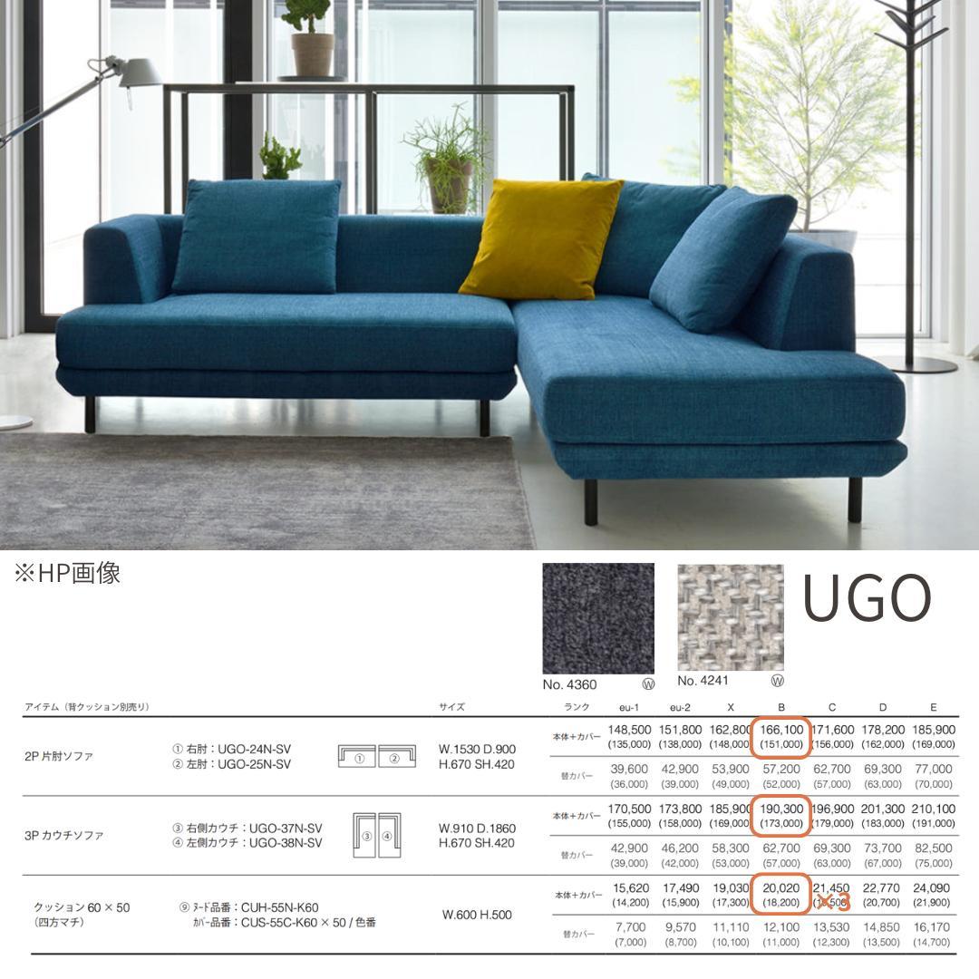 値引き中！【L字型ソファ】 estic SPIGA + UGO