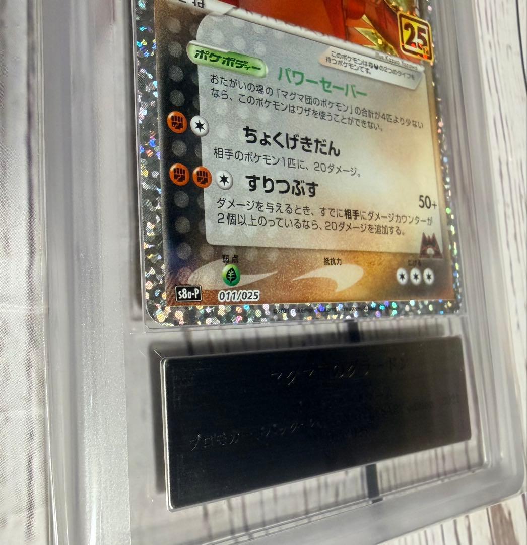 ポケモンカードゲーム プロモ -25th マグマ団のグラードン011/025