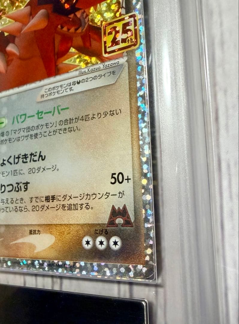 ポケモンカードゲーム プロモ -25th マグマ団のグラードン011/025