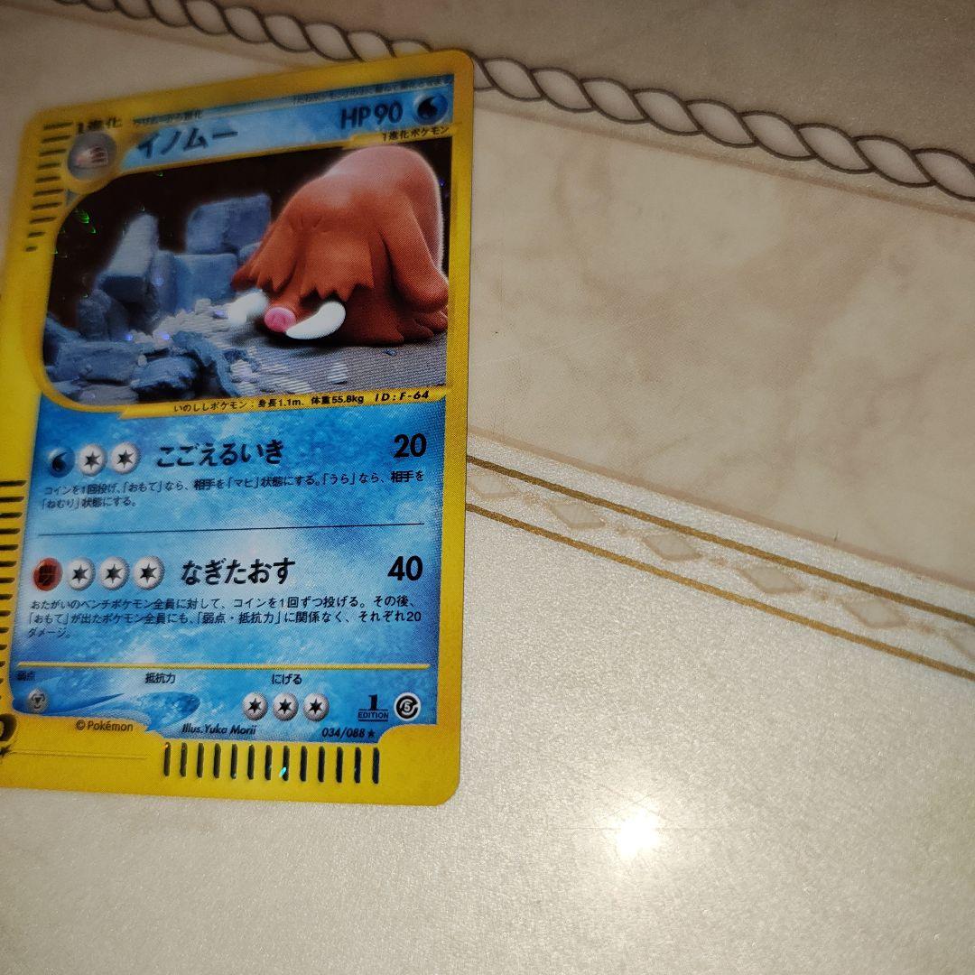 渦巻き イノムー ☆拡張パック第5弾 神秘なる山 034/088 ポケモン