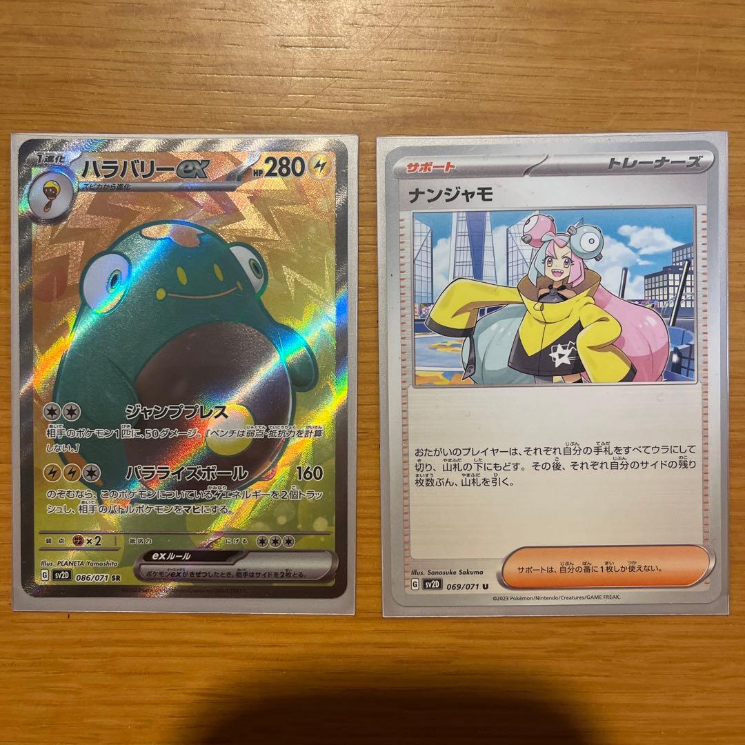 ハラバリーex sr ナンジャモ - メルカリ