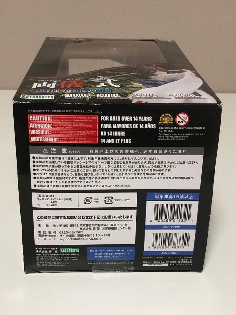 [未開封] コトブキヤ　両儀式　夢のような、日々の名残　空の境界