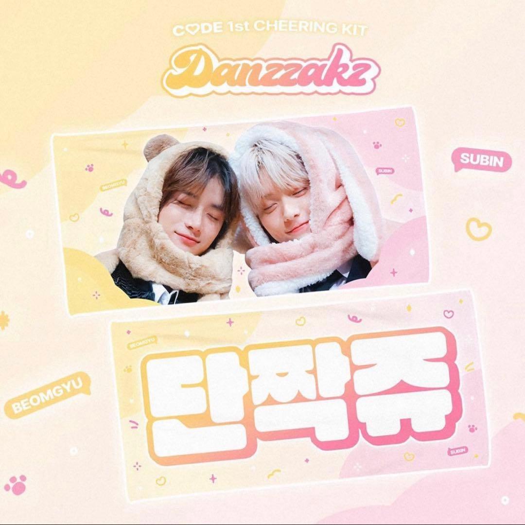 txt トゥバ スローガン スギュ　スビン　ボムギュ