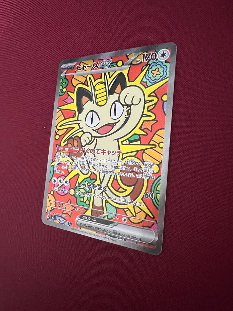 *新品* ニャース ex 114/080SARポケモンカード ムニキスゼロ
