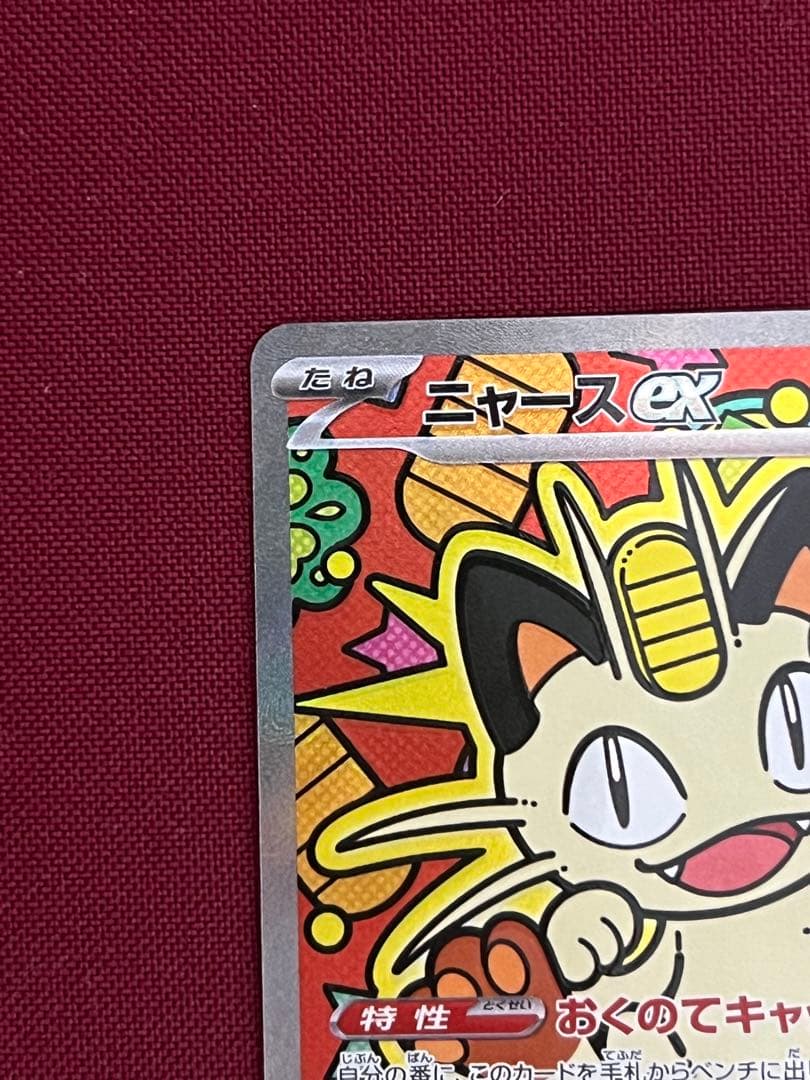 *新品* ニャース ex 114/080SARポケモンカード ムニキスゼロ