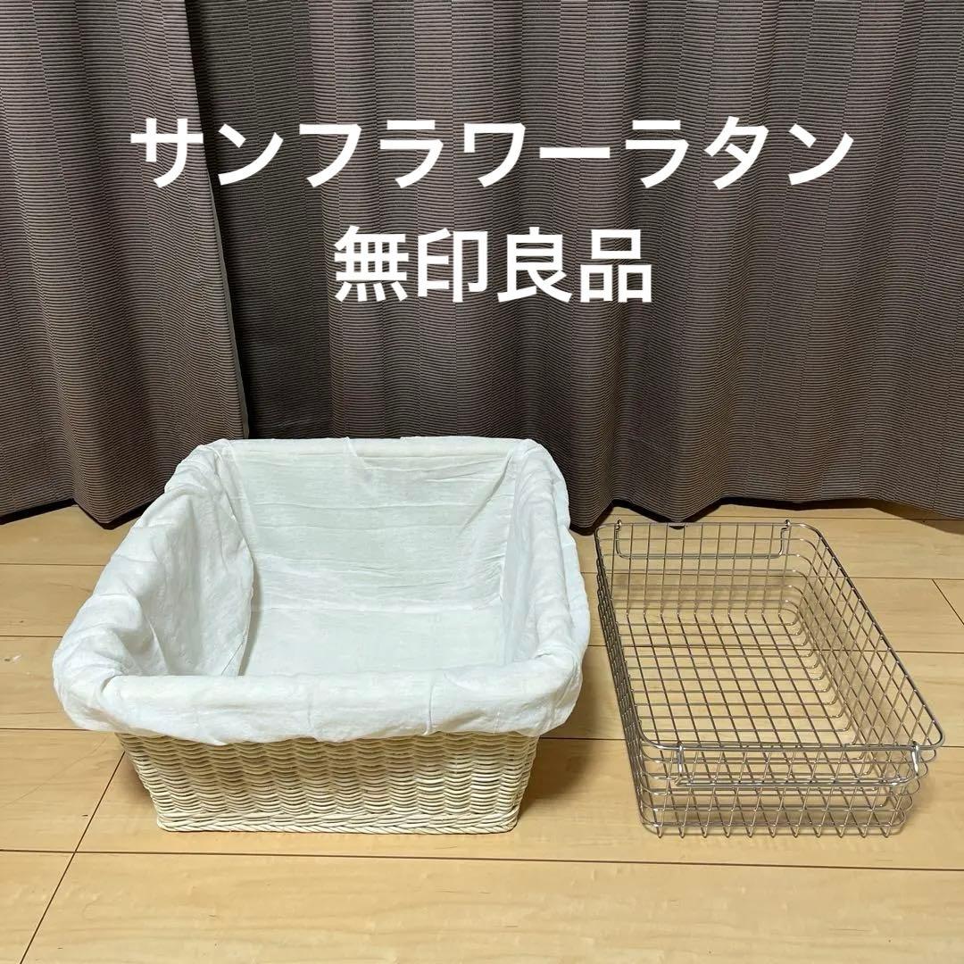 ホワイト収納バスケット サンフラワーラタン