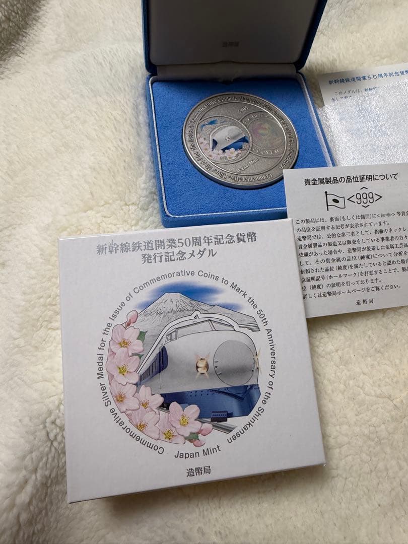 N*9様 新幹線鉄道開業50周年記念貨幣 銀メダル - メルカリ