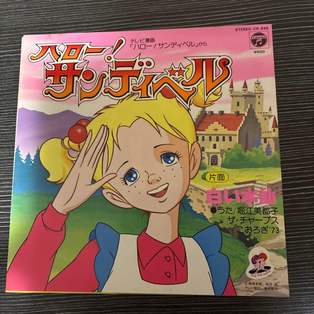アニメEP ハロー サンディベル 80年代 オリジナル版 テレビアニメ