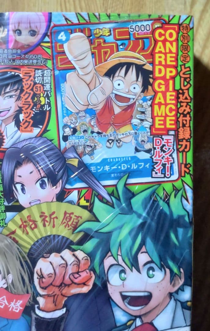 週刊少年ジャンプ 2023年 ⑥・⑦ 新年 合併号 P-033 ルフィ 未開封品