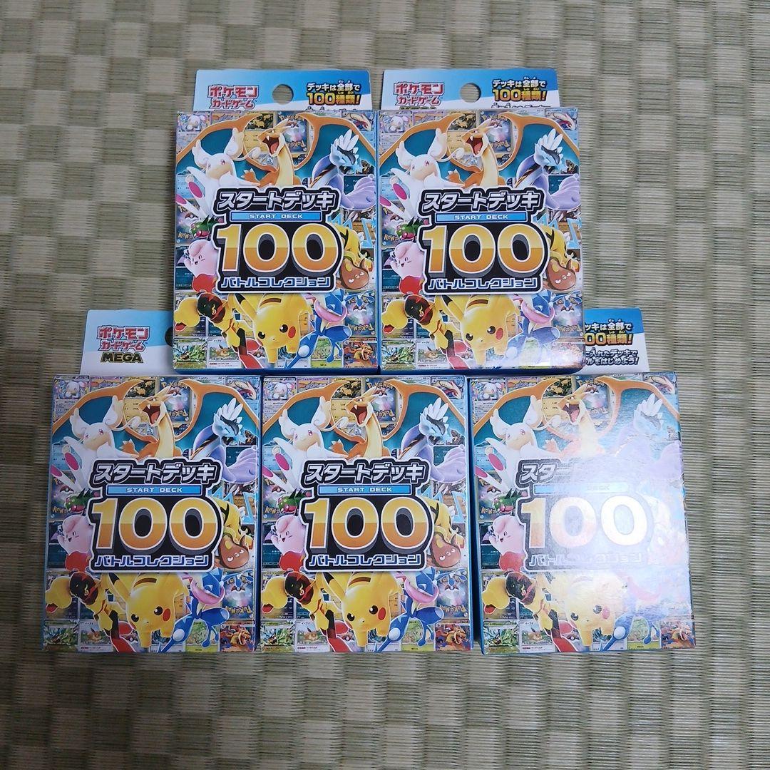 ポケモンカード　スタートデッキ100