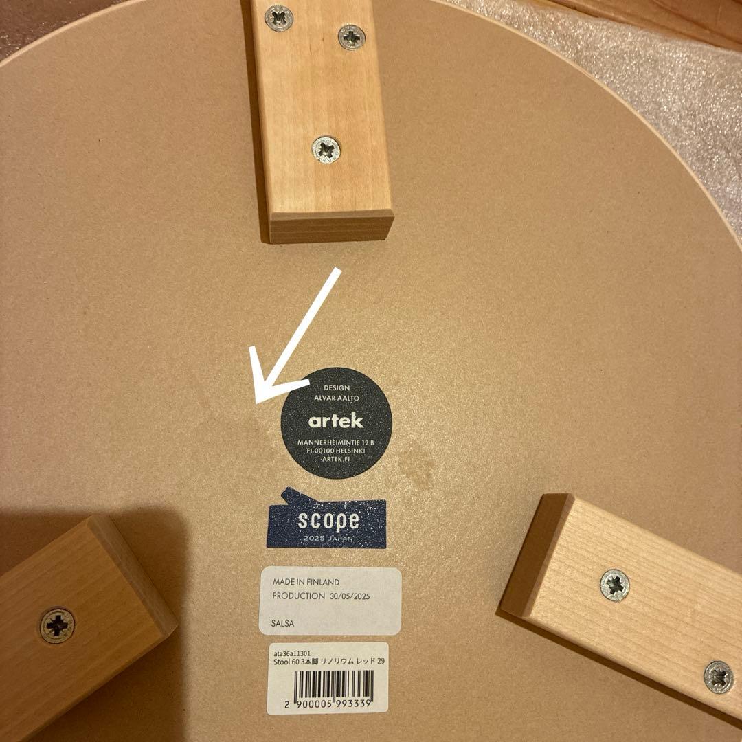 【廃盤新品】artek stool60 scope別注リノリウム　レッド　3本脚