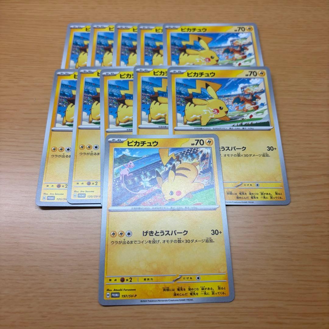 ポケカ ピカチュウ プロモ げきとうスパーク - メルカリ