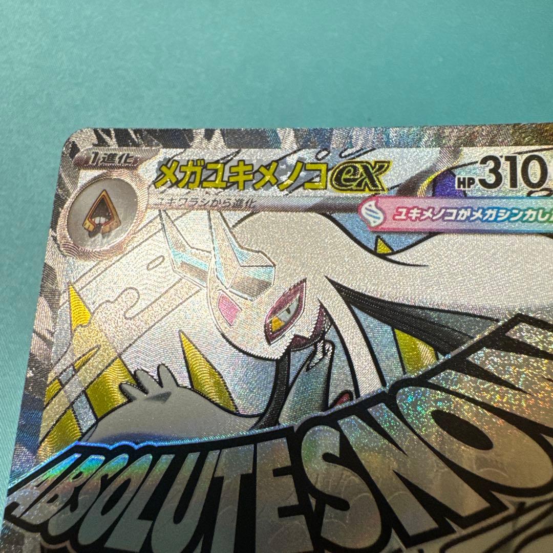 ポケカ メガユキメノコex MA 中国語簡体字箔押しエラーカード - メルカリ