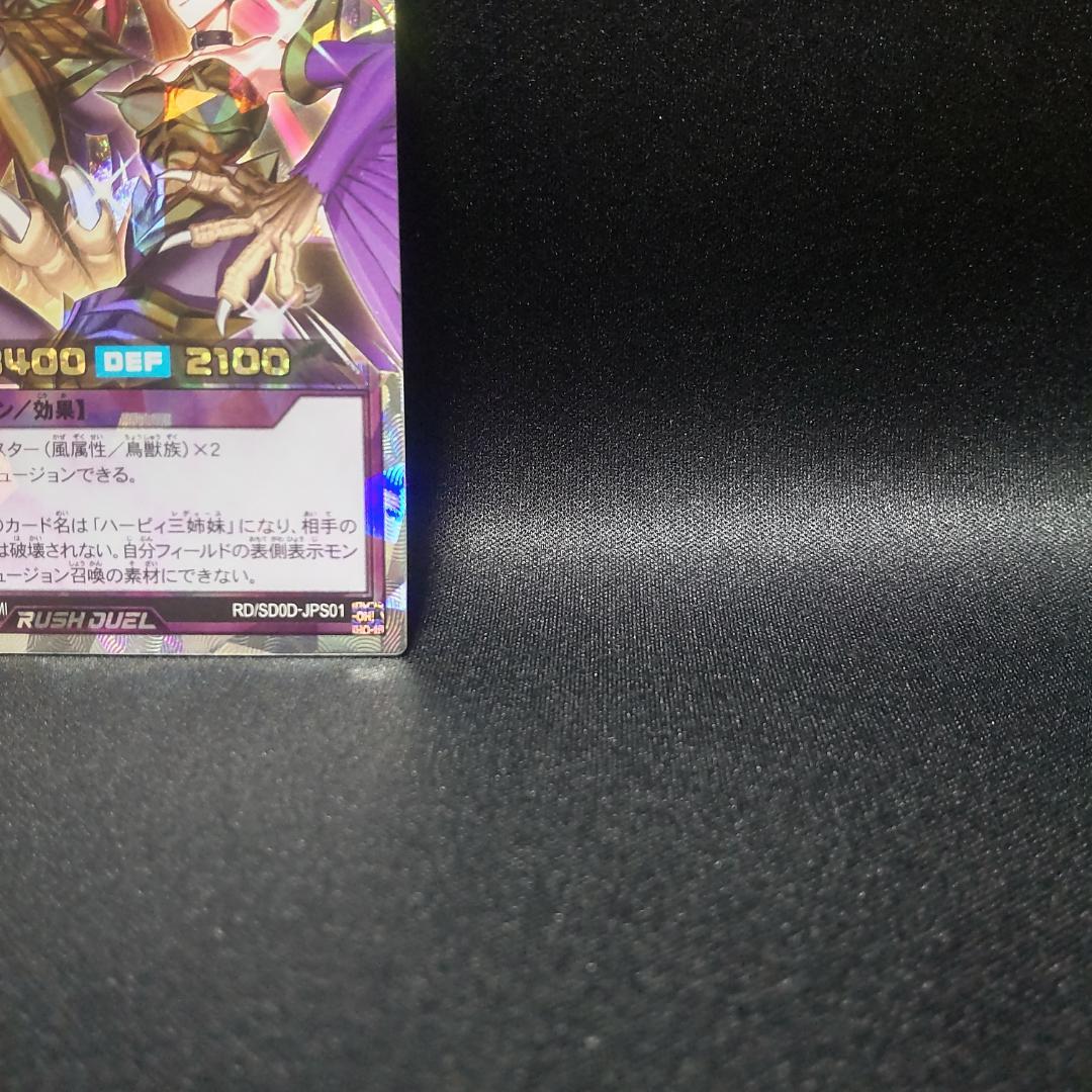 遊戯王ラッシュデュエル ハーピィ三姉妹TB(トライアングルビューティー