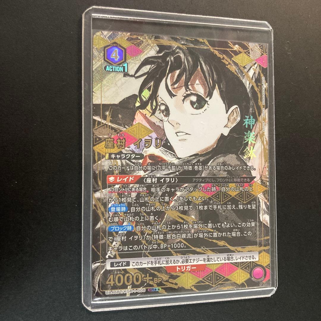 カグラバチ カード 座村 イヲリ／SR 星2（パラレル） - メルカリ