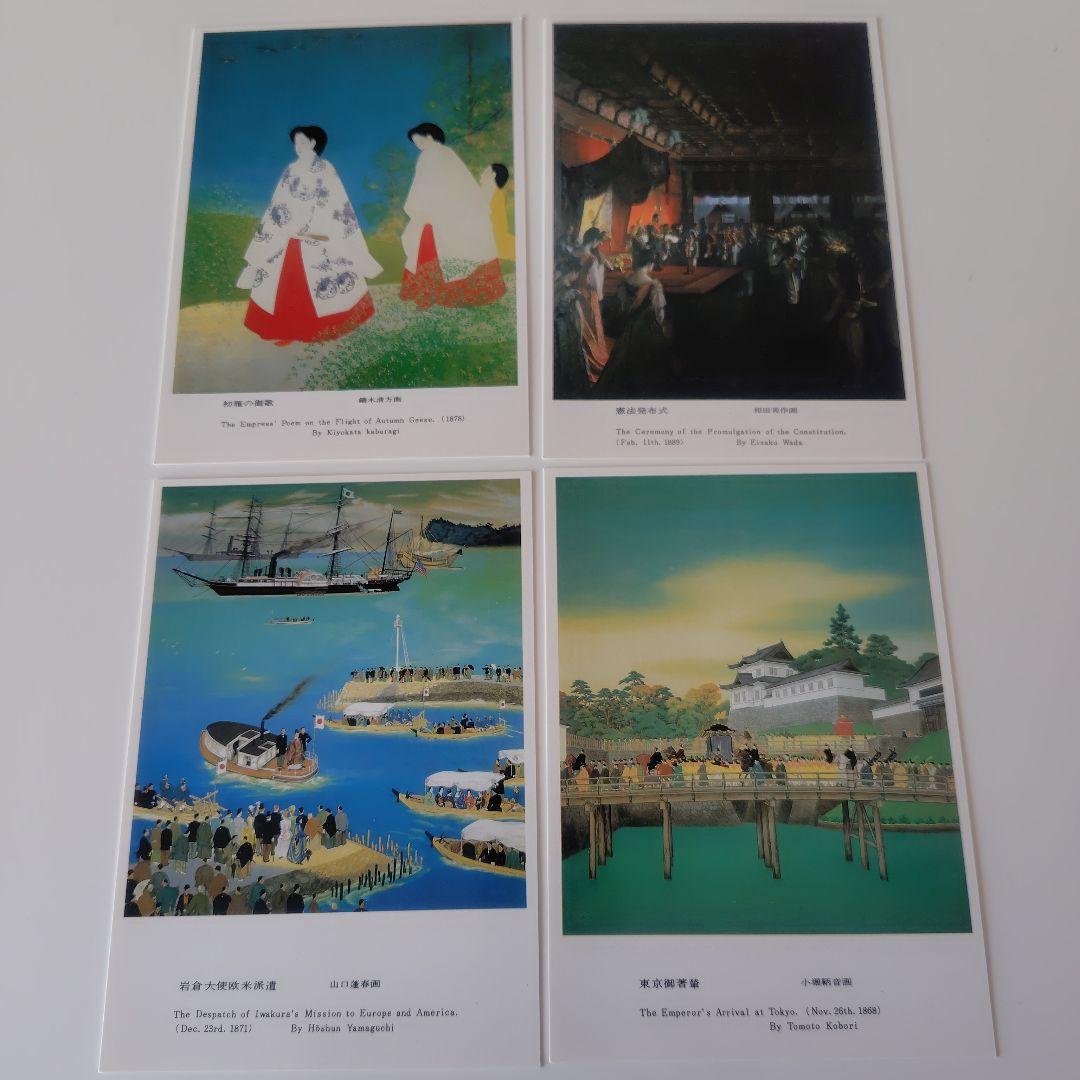 明治神宮外苑聖徳記念絵画館 壁画 ポストカード 16枚 大塚巧藝社
