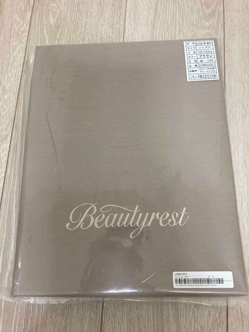 【新品未開封】シモンズ　掛け布団カバー シングル　ブラウン