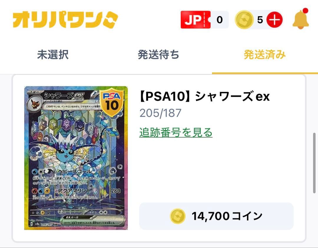 ピカチュウ 173/165 シャワーズex 205/187 PSA10 セット - メルカリ