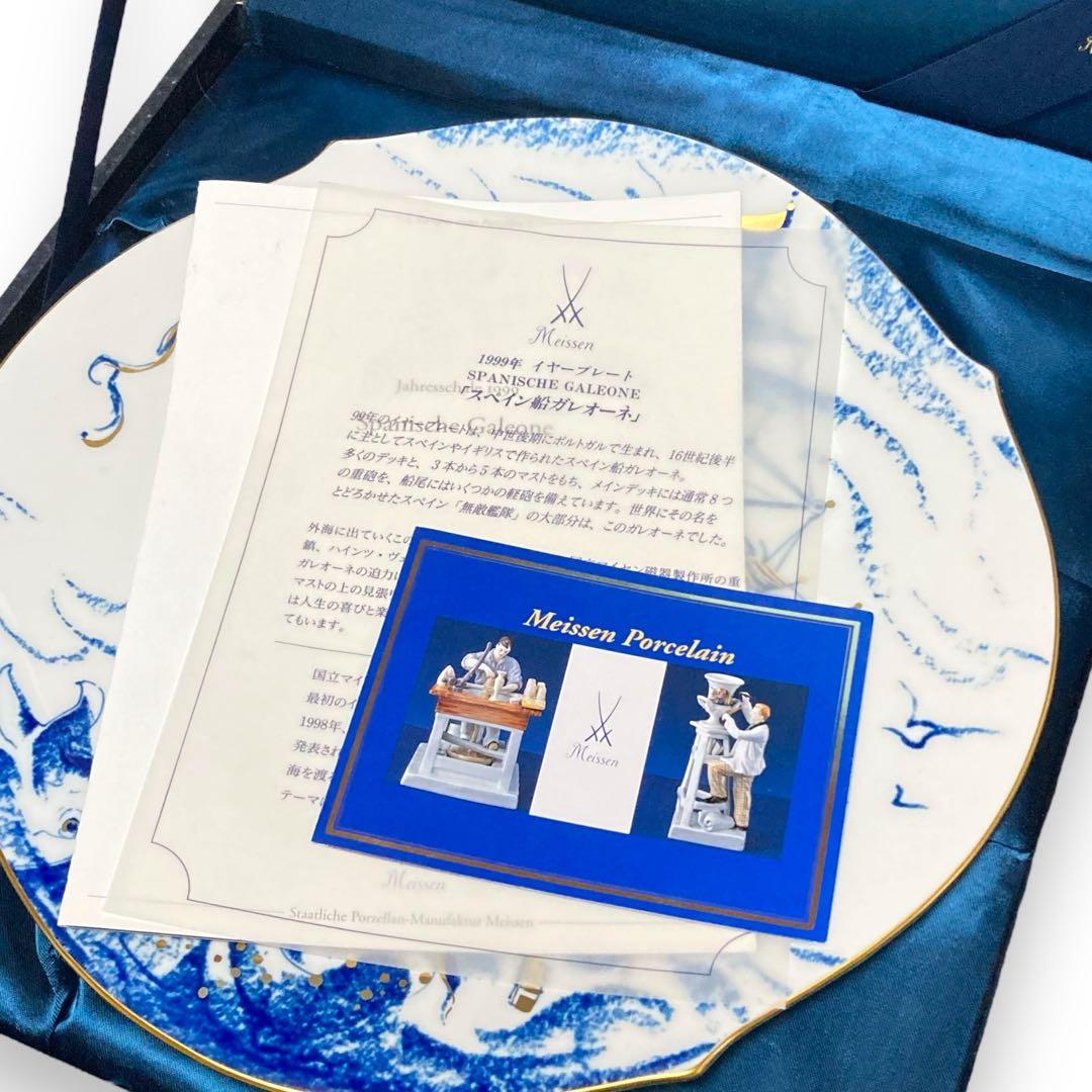 Ⴤ840ꕤ マイセン 飾り皿 1999 スペイン船 ガレオーネ アンティーク