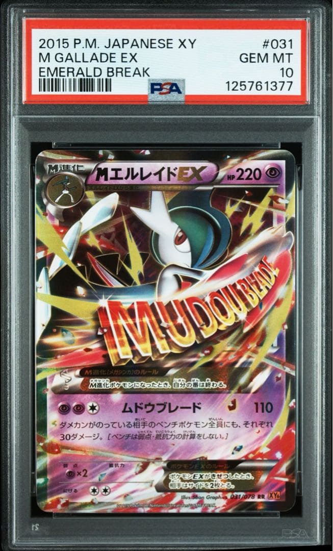【PSA10】 MエルレイドEX