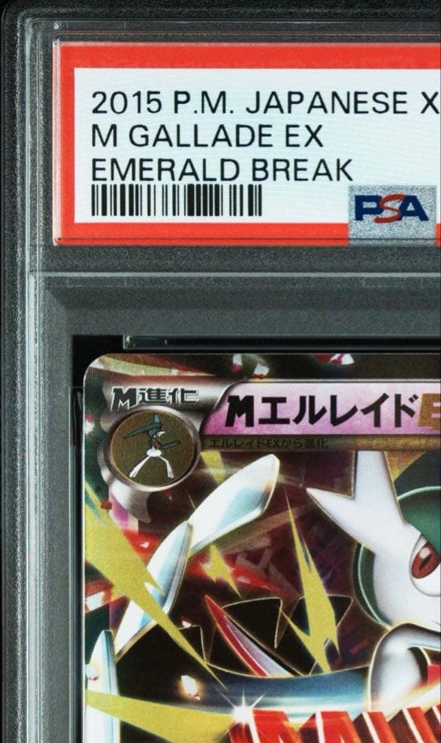 【PSA10】 MエルレイドEX