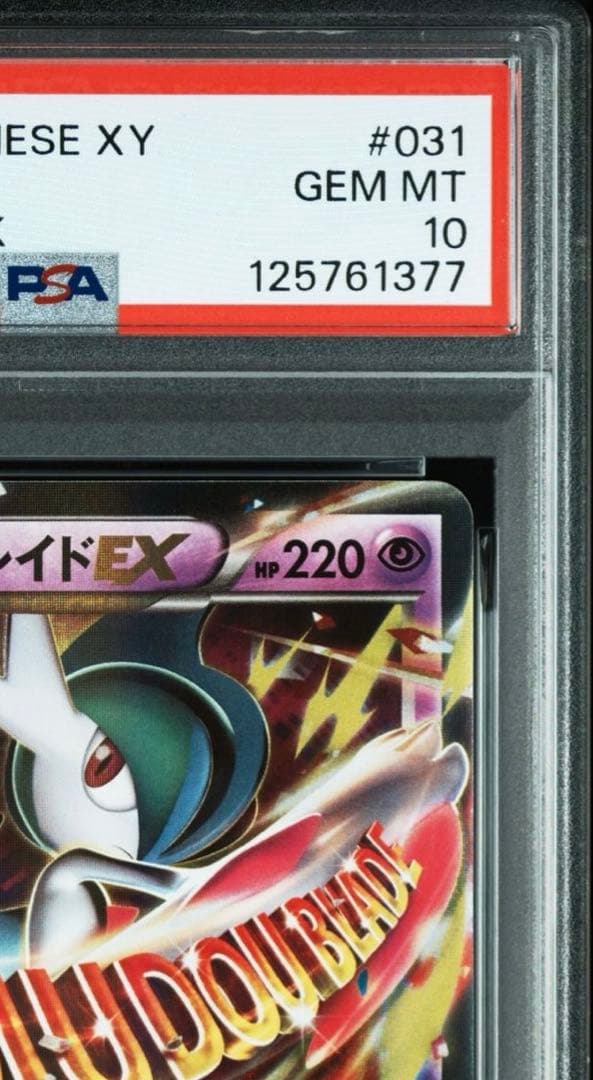【PSA10】 MエルレイドEX
