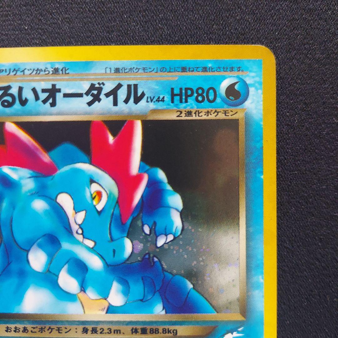 わるいオーダイル ☆ 拡張パック第4弾 闇、そして光へ… - メルカリ