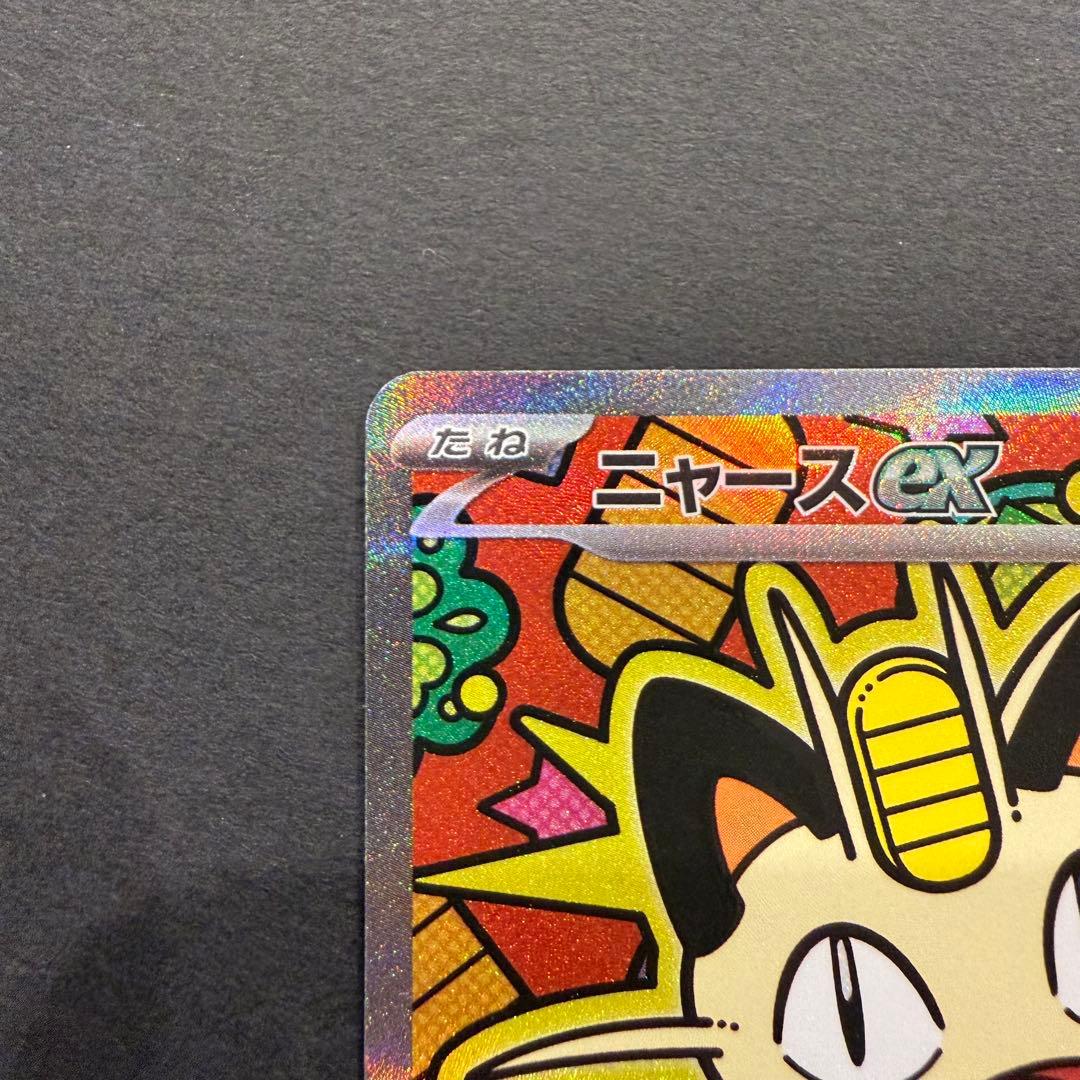 ニャースex SAR 114/080 ムニキスゼロ