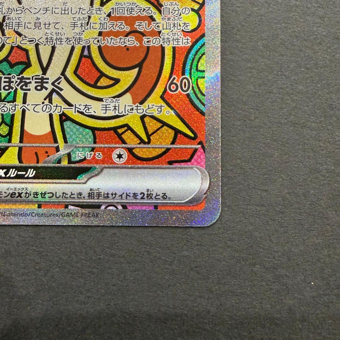 ニャースex SAR 114/080 ムニキスゼロ