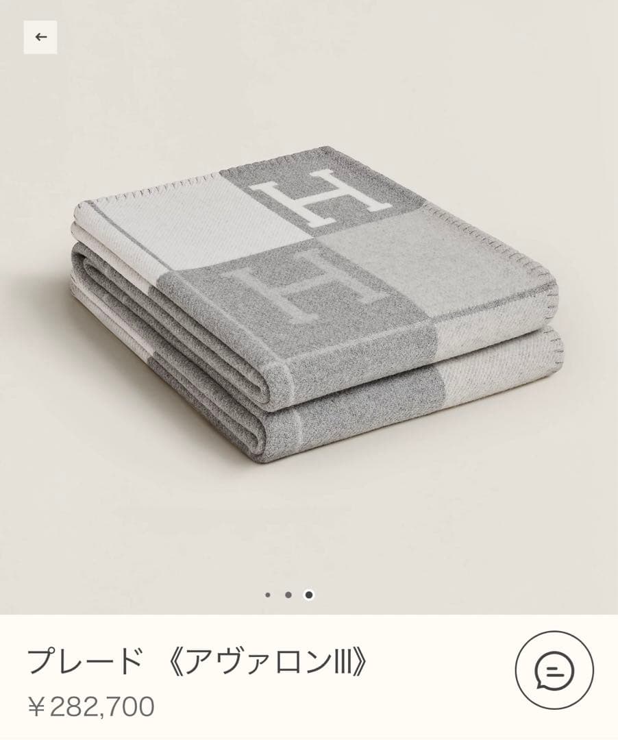 時間限定お値下げ✨新品‼️エルメス HERMES アヴァロン 毛布 プレード