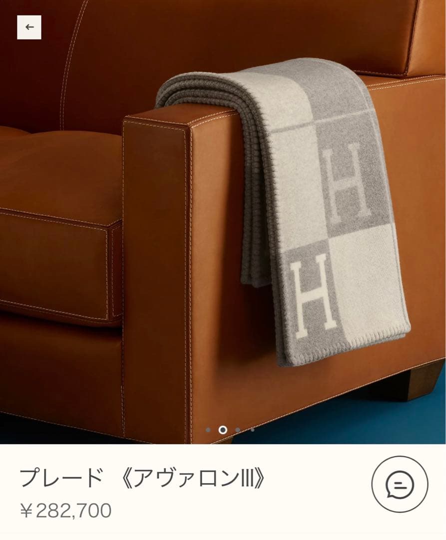 時間限定お値下げ✨新品‼️エルメス HERMES アヴァロン 毛布 プレード