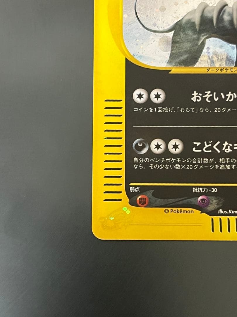 ヘルガー ★ 拡張パック第5弾 神秘なる山 069/088