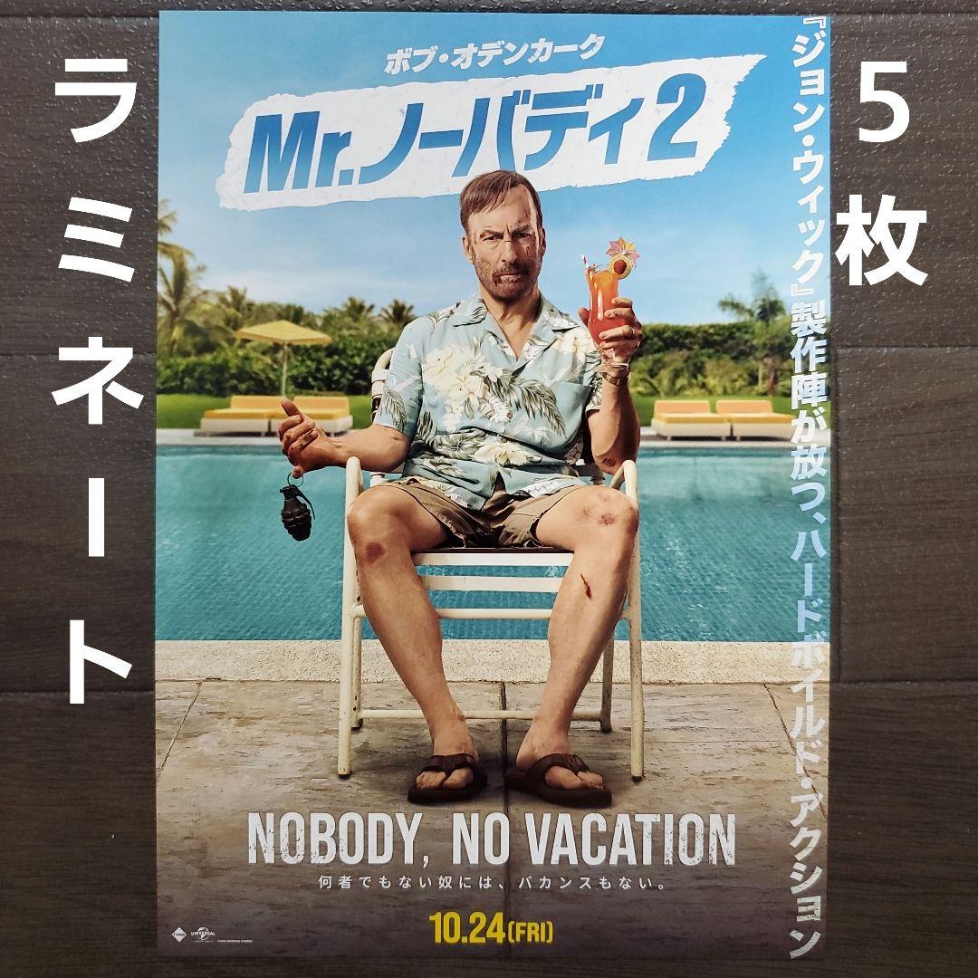 映画 Mr.ノーバディ2 ラミネート+ チラシ フライヤー 5枚 - メルカリ