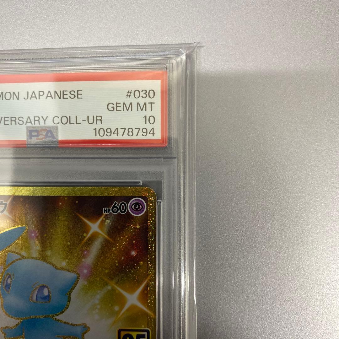 【psa10】ミュウ UR S8a 25th ANNIVERSARY
