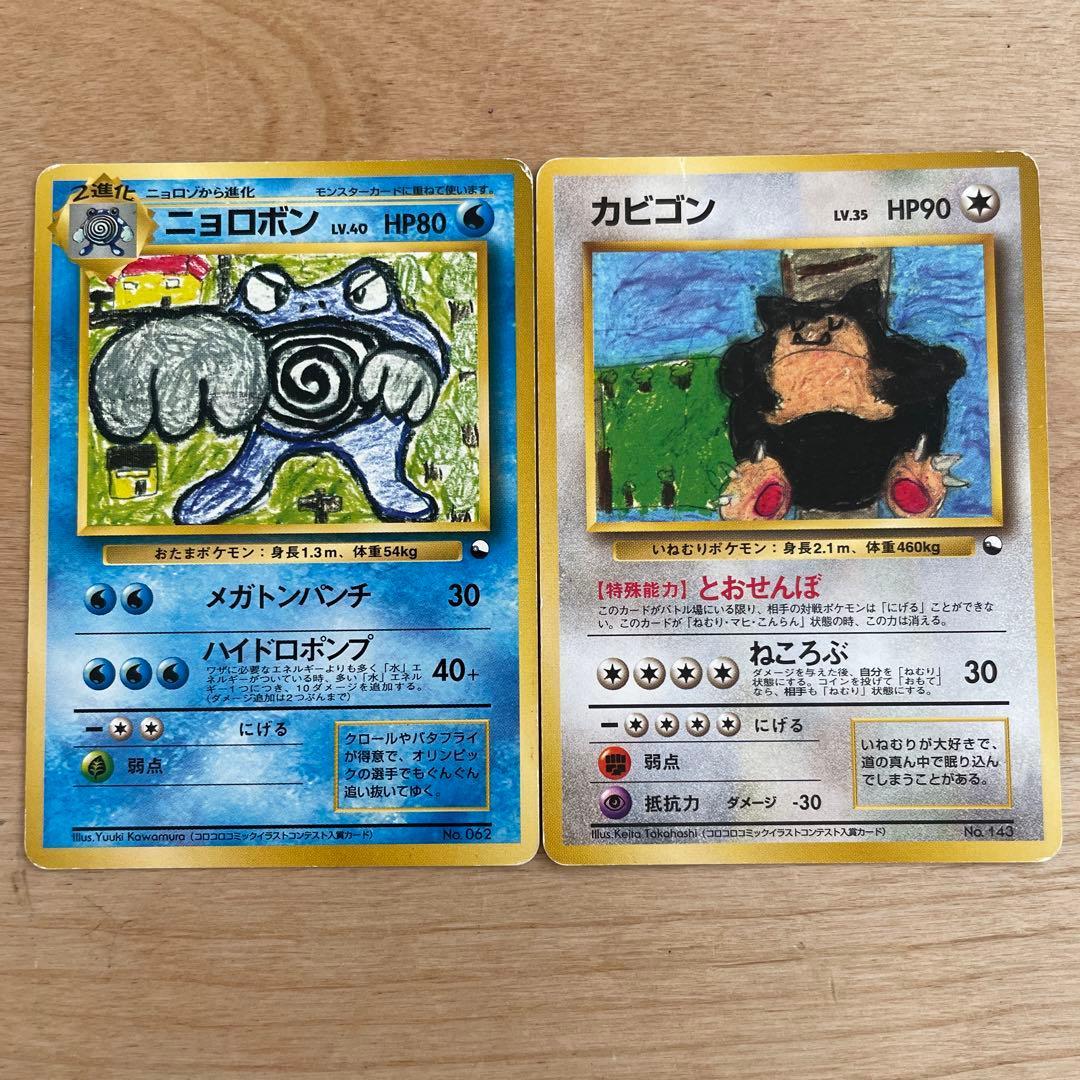 ポケモンカード コロコロコミックイラストコンテスト入賞カード 旧裏