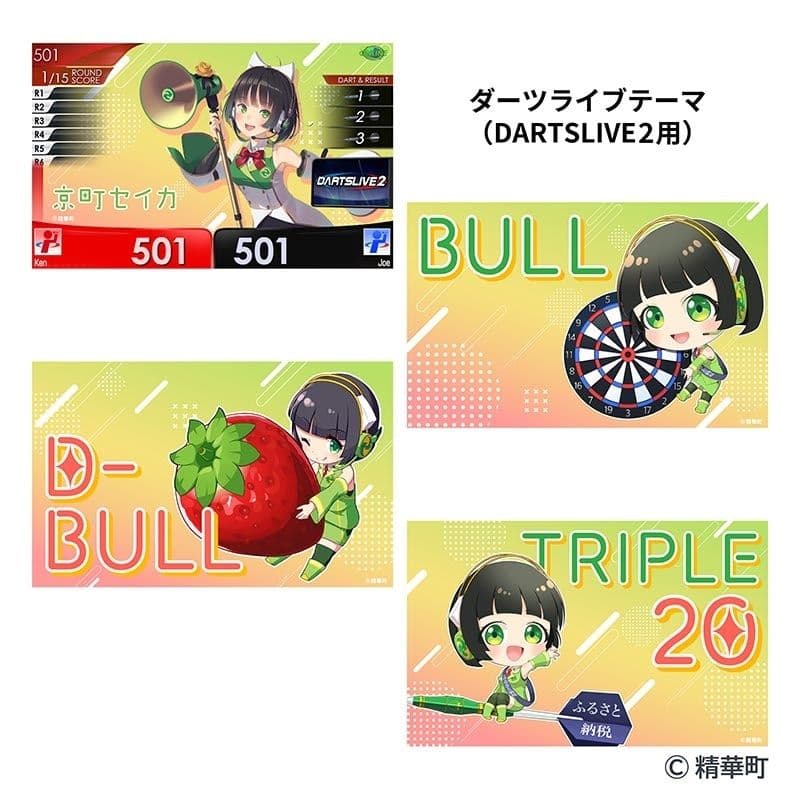 京町セイカ ダーツセット ダーツライブカード - メルカリ