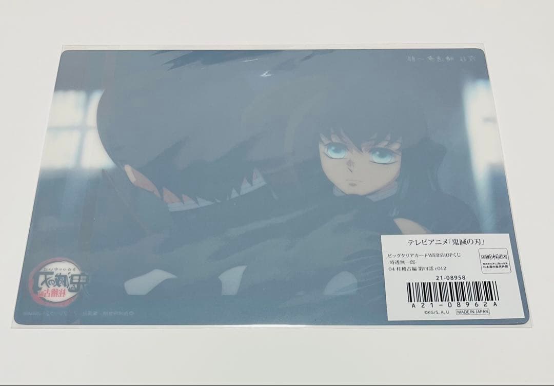 鬼滅の刃 ビッグクリアカード 時透無一郎 柱稽古編 - メルカリ