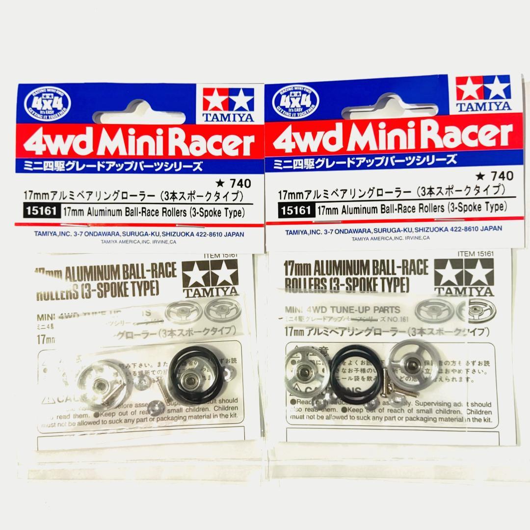 【新品未開封】 ミニ四駆 アルミローラー パーツセット （13点）