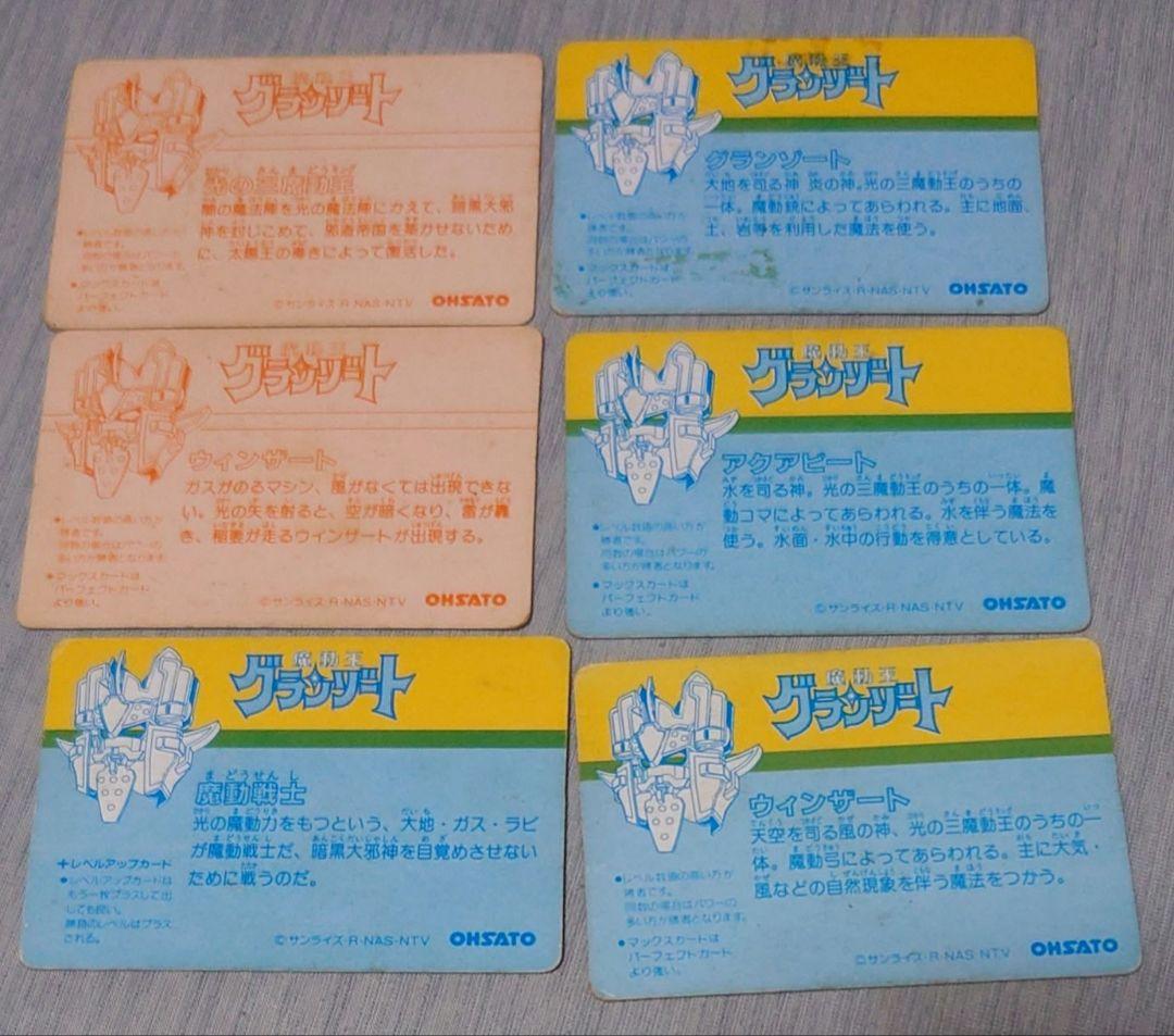 マ*サ様 希少グランゾートカードセット