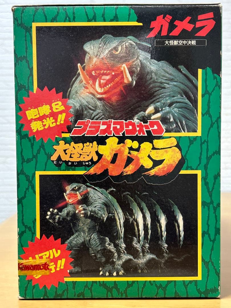 プラズマウォーク ガメラ レトロ フィギュア 大怪獣空中決戦 光る 歩く