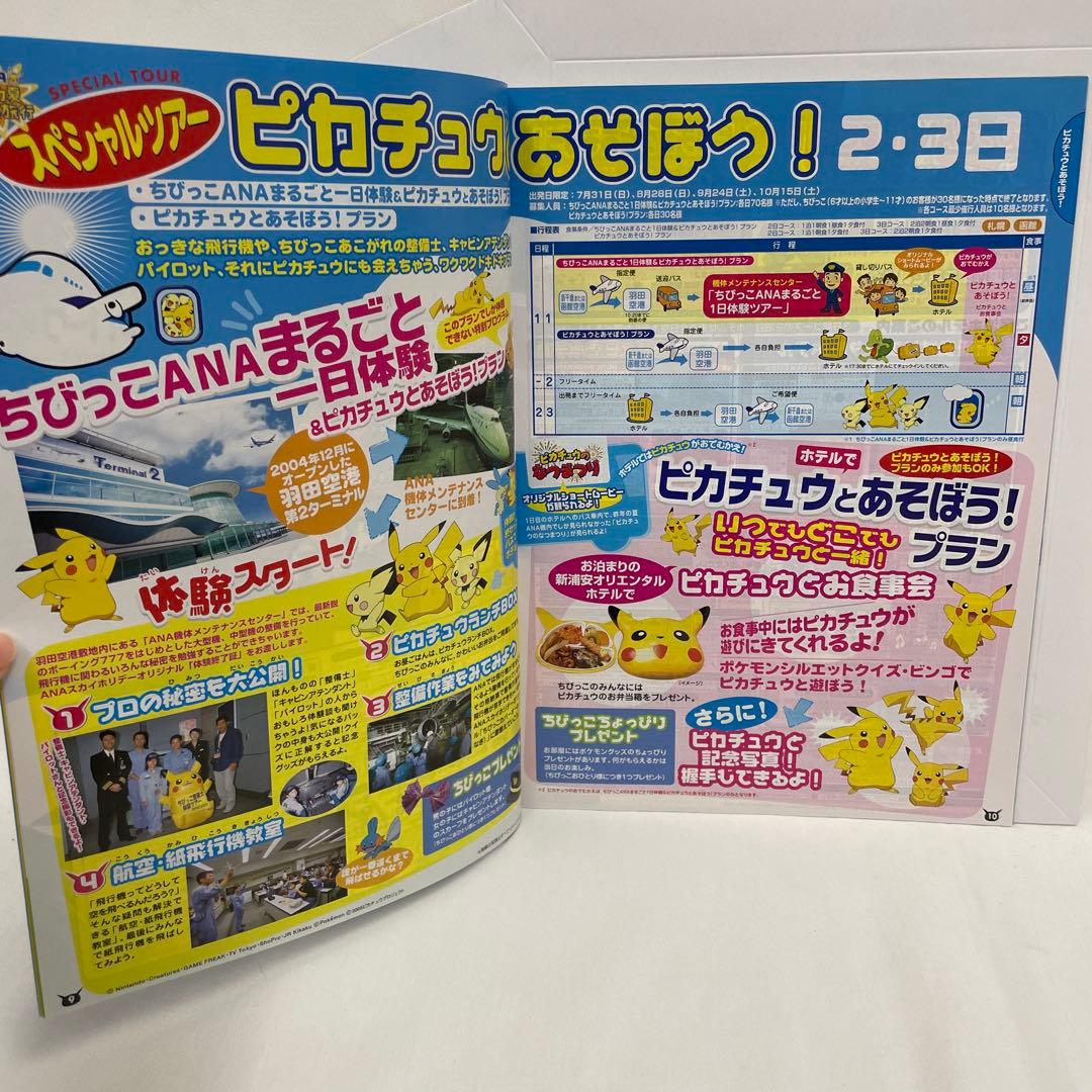 2005 ANA ピカ夏家族旅行 パンフレット 九州 沖縄 愛・地球博 ポケモン