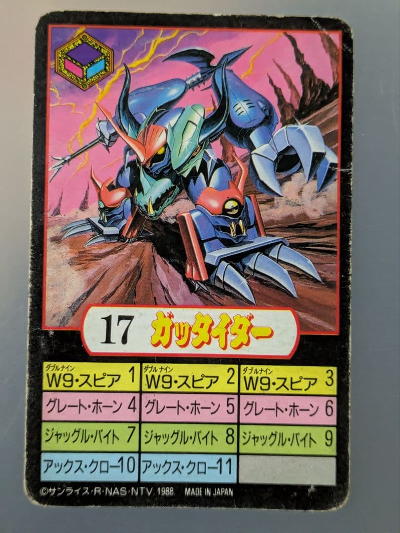 魔神英雄伝ワタル プラクション 17 ガッタイダー タカラ